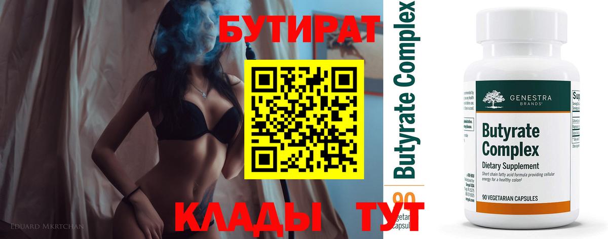 Свободный  Бутират вода  Вход с VPN 