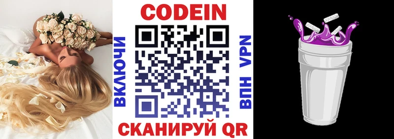 Кодеин Purple Drank  наркотики  Свободный 