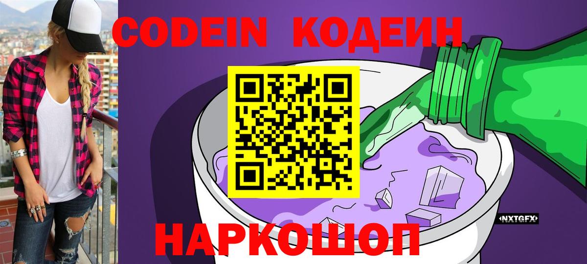 Свободный  купить закладку  Вход с VPN  Кодеиновый сироп Lean напиток Lean (лин) 