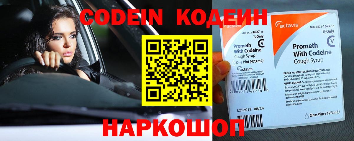 Кодеин напиток Lean (лин) Свободный