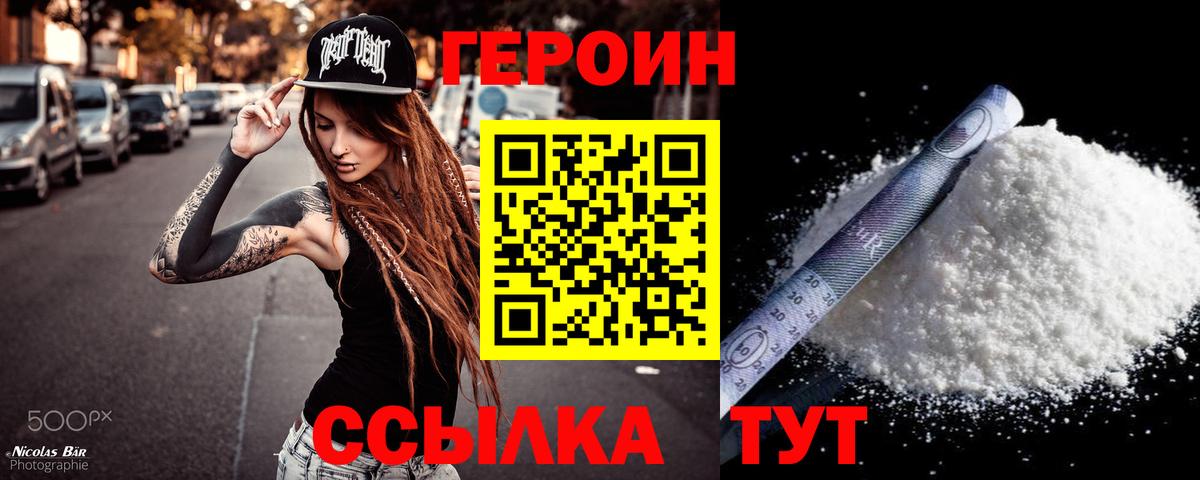 Героин Heroin Свободный